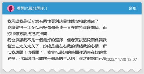 刈間文俊 所以看開了也算了